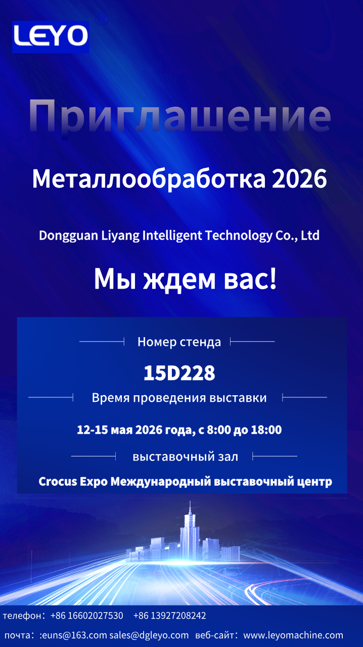 乐友机械在莫斯科举办的2026年金属加工展览会上完成技术咨询